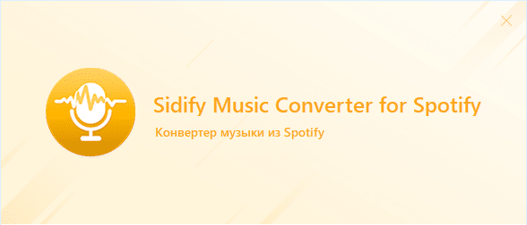 Como desinstalar o Sidify Music Converter no Mac